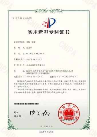 patent certificate certificate from Jiangsu Hanbang Vehicle Industry Co., Ltd.