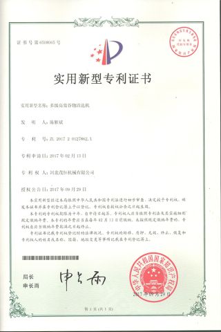 Utility Model Patent certificate from Hebei Maoheng Machinery Co., Ltd.