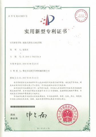 patent certificate certificate from Guangdong Shenghui Machinery Co., Ltd