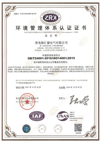 Certificates certificate from Qingdao Hardhitter Electric Co., Ltd.
