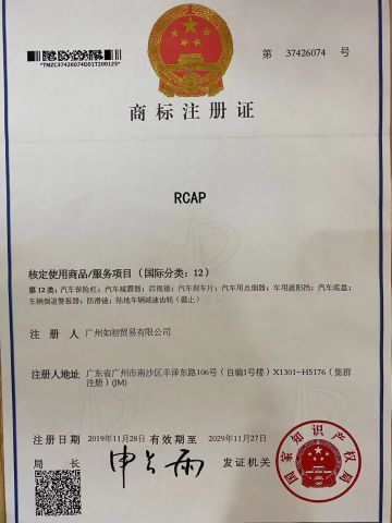 brand certificate certificate of Guangzhou Ruchu Imp. & Exp. Co., Ltd – certificate photo, supplier certificates section