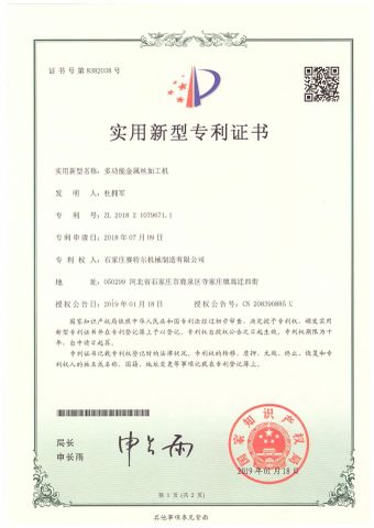 letter of patent certificate from SHIJIAZHUANG SATLE MACHINERY MANUFACTURE CO., LTD.