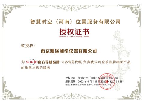 SOUTH Authorization 2022 certificate from Nanjing Cetu Surveying Instrument Co., Ltd.