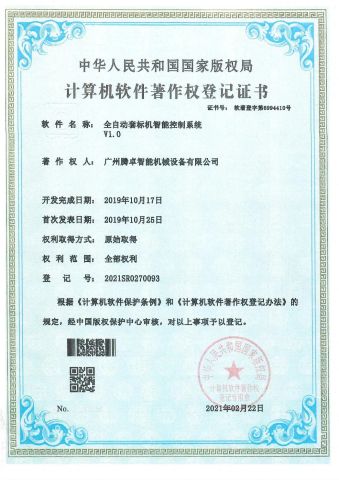 Patent 03 certificate of Guangzhou Tengzhuo Packing Equipment Co., Ltd. – certificate photo, supplier certificates section