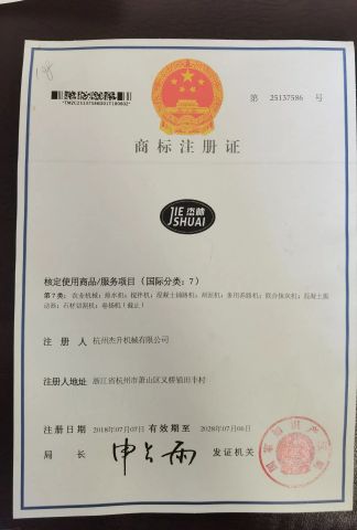 Trademark Registration Certificate certificate from Zhuji Shuang Pu Machinery Co., Ltd
