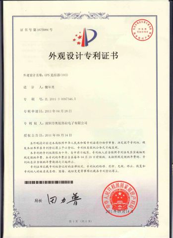 GPS103 patent certificate from Shenzhen Coban Electronics Co., Ltd.