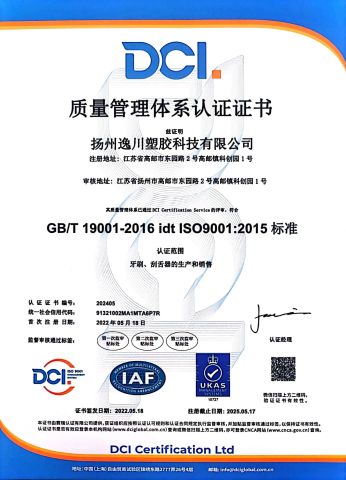 Certificates certificate from Yangzhou Mingchen Brush Industry Co., Ltd.