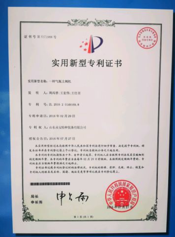 Utility model patents certificate from Shandong Yongan Special Equipment Co., Ltd.