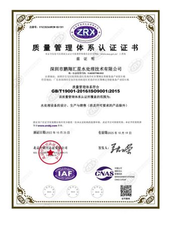 Certificates certificate from Shenzhen Pengxianghuixing Water Treatment Tech Co, Ltd.