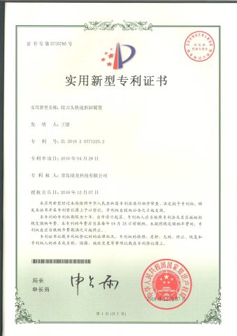 Certificate of patent for utility model certificate from Qingdao Relong Technology Co., Ltd.