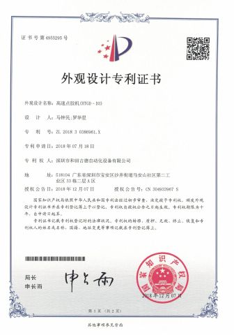 Patent certificate certificate from Shenzhen HTGD Intelligent Equipment Co., Ltd.
