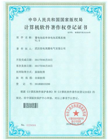 Copyright of Cell Montoring System certificate of HD Power Test Equipment Co., Ltd. – certificate photo, supplier certificates section