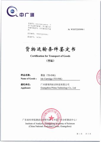 TIJ Ink Cartridge Report certificate of Guangzhou Prima Technology Co., Ltd. – certificate photo, supplier certificates section