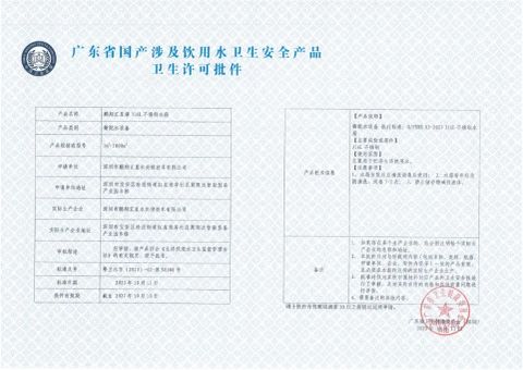 Certificates certificate from Shenzhen Pengxianghuixing Water Treatment Tech Co, Ltd.