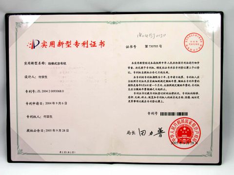 LETTER OF PATENT-COATING MACHINE certificate from Qingdao Yulong Packaging Machinery Co., Ltd.