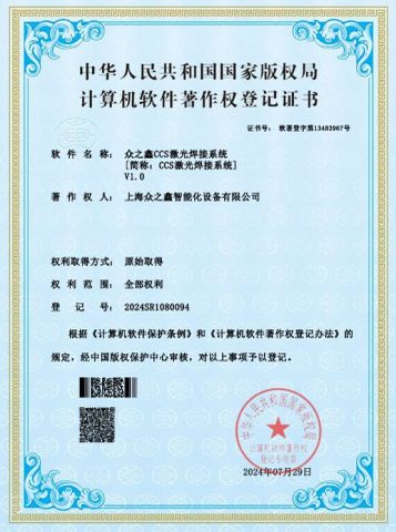 07 certificate from Shanghai Zonzsin Intelligent Equipment Co., Ltd.