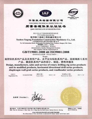 QMS certificate of registration certificate of XCMG E-Commerce Inc. – certificate photo, supplier certificates section