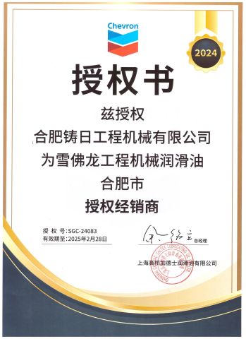 Certificate 1 certificate of Hefei Zhuri Construction Machinery Co., Ltd – certificate photo, supplier certificates section