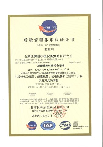 IS9001 certificate of Shijiazhuang Tengdi Machinery Co., Ltd. – certificate photo, supplier certificates section