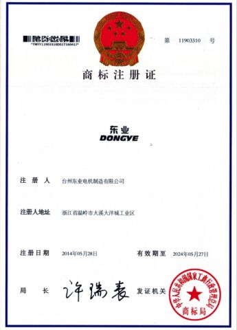 patent certificate from Zhejiang Dongye Transmission Electromechanical co.,Ltd