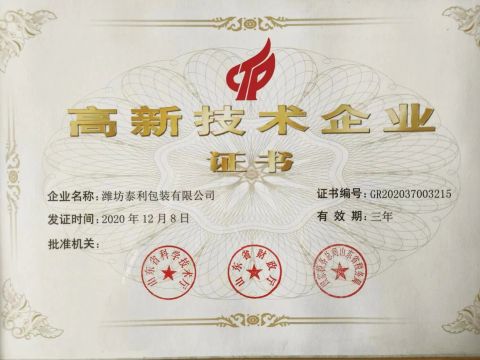 National high-tech enterprise certificate from Weifang Taili Packaging Co., Ltd.