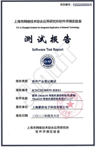 Test -ThinkOS intelligent Machine Operating System certificate from Jiangsu Xinkong Intelligent Machine Technology Co., Ltd.