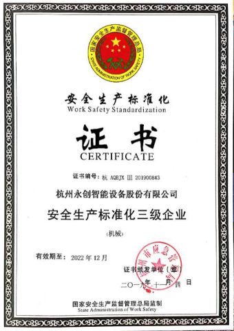 Safety production standardization enterprises certificate of Hangzhou sili Intelligent Technology Co., Ltd. – certificate photo, supplier certificates section