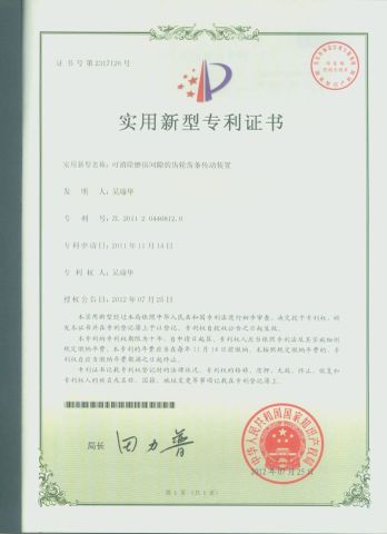 Patent certificate certificate from BEIJING DAFEI WEIYE INDUSTRIAL & TRADING CO., LTD.