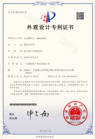 Design patent certificate certificate of Guangdong Mecr Locomotive Technology Co., Ltd. – certificate photo, supplier certificates section