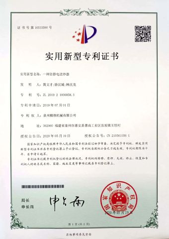 The utility model patent relates to a anti-static yarn feeder certificate from Quanzhou Jingzhun Machine Co., Ltd.