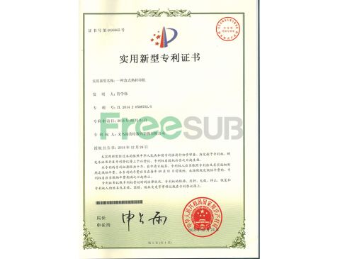 Utility Model Patent Certificate of sublimation machine ST-2030 certificate of Yiwu Sunmeta Technology Co., Ltd. – certificate photo, supplier certificates section