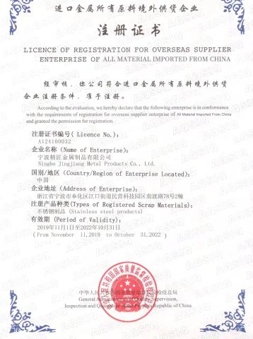 Raw material export certificate from Ningbo Jingjiang Metal Products Co., Ltd.
