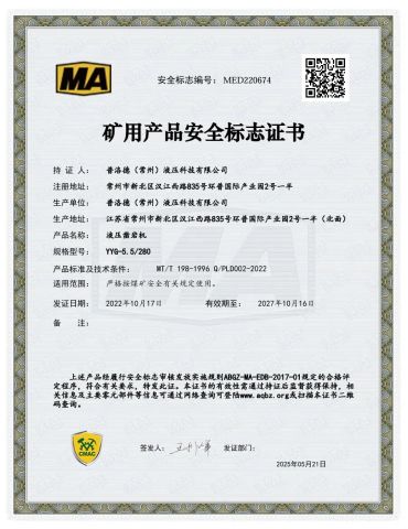 MED220674 Mining Product Safety Approval Certificate certificate of PERALD (Changzhou) Hydraulic Technology Co., Ltd. – certificate photo, supplier certificates section