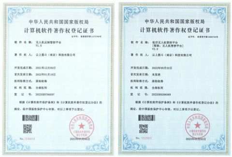 patent for control platform certificate of Cloud Boundless (Shenzhen) Technology Innovation Co., Ltd. – certificate photo, supplier certificates section
