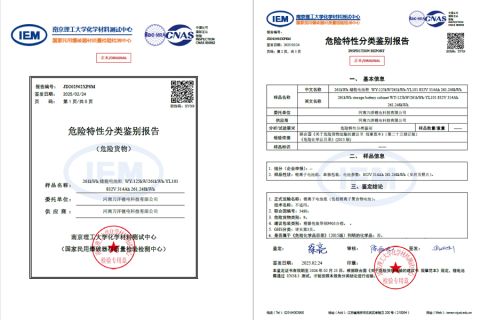 Hazard Classification Identification Report certificate of Henan Wanyang Lithium Battery Technology Co., Ltd. – certificate photo, supplier certificates section