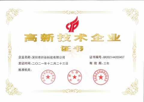 High and New Technology Enterprise Certificate certificate from Shenzhen Xiangu High-Tech. Co., Ltd.