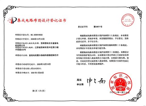patent certificate from Suzhou Ticbel Direct Drive Motor Co., Ltd.