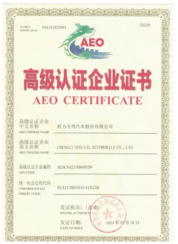 AEO certificate certificate from Hubei Chengli International Trade Co., Ltd.