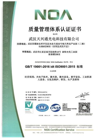 quality management system certification certificate from Wuhan TianXingTong Photoelectricity Technology Co., Ltd.