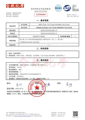 HGJD2503NZN_01 certificate of Shenzhen Lizhixin Technology Co., Ltd – certificate photo, supplier certificates section
