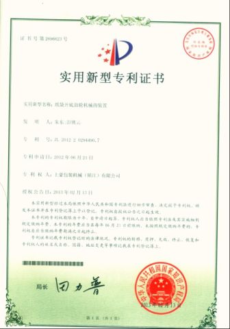Paper Bag Bottom-Open Machinery Finger Unit certificate of Sunhope Packaging Machinery (Zhenjiang) Co., Ltd. – certificate photo, supplier certificates section