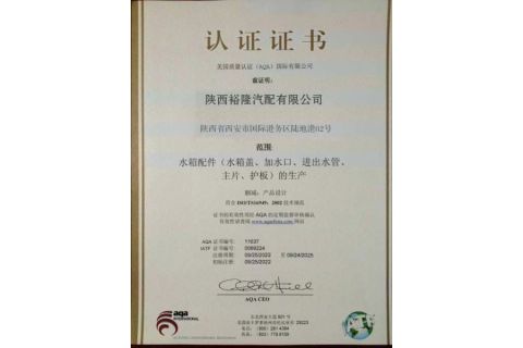 zs certificate of Shaanxi Yulong Auto Parts Co., Ltd – certificate photo, supplier certificates section