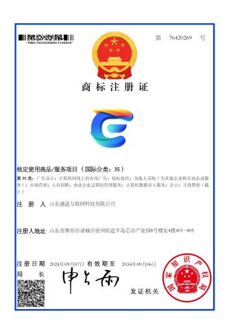Trademark Registration Certificate certificate from Shandong Shengtu Bufan Intelligent Technology Co., Ltd.