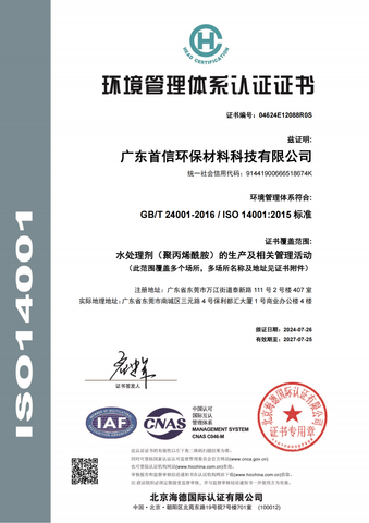 ISO14001 certificate from Shouxin Advanced Polymer Sciences Co., Ltd.