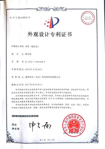 Patent certificate certificate from Youran Mushe (Shandong) Cultural and Creative Technology Co., Ltd