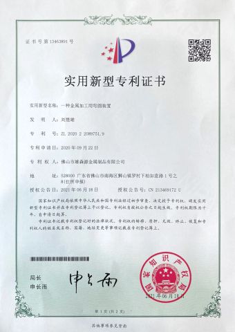 Utility Model Patent certificate of Foshan Hero Metal co., Ltd – certificate photo, supplier certificates section