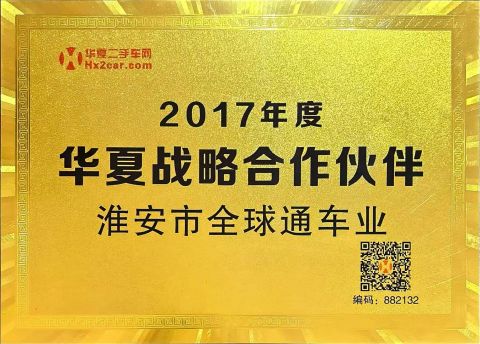 Certificates certificate of Huaian World Famous Car Sales and Service Co., Ltd. – certificate photo, supplier certificates section
