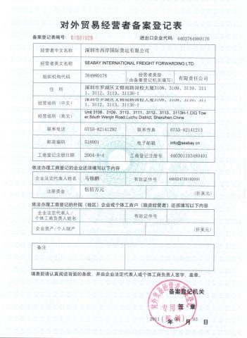 Export and Import License certificate from Seabay International Freight Forwarding Ltd.