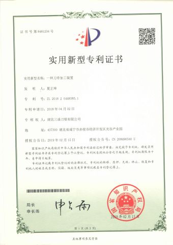 Utility model patent certificate certificate of Hubei Sansheng Knife Saw Co., Ltd. – certificate photo, supplier certificates section