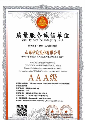 Quality service integrity unit certificate from Shandong Yizhong Industrial Co., Ltd